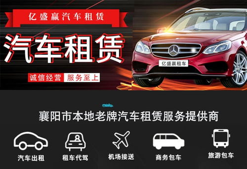 襄阳租车首选亿盛赢汽车租赁 专业省心，畅享无忧出行