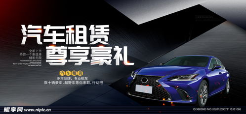 汽车租赁商业模式与运营设计蓝图